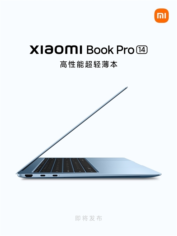 卢伟冰揭秘小米笔记本Pro 14:用镁合金+碳纤维+钛合金打造公斤本