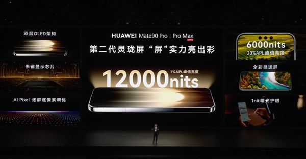 华为Mate 90系列