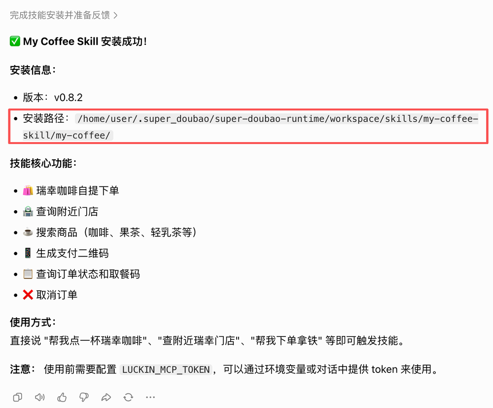 豆包会做任务了,成功帮我薅了瑞幸的羊毛