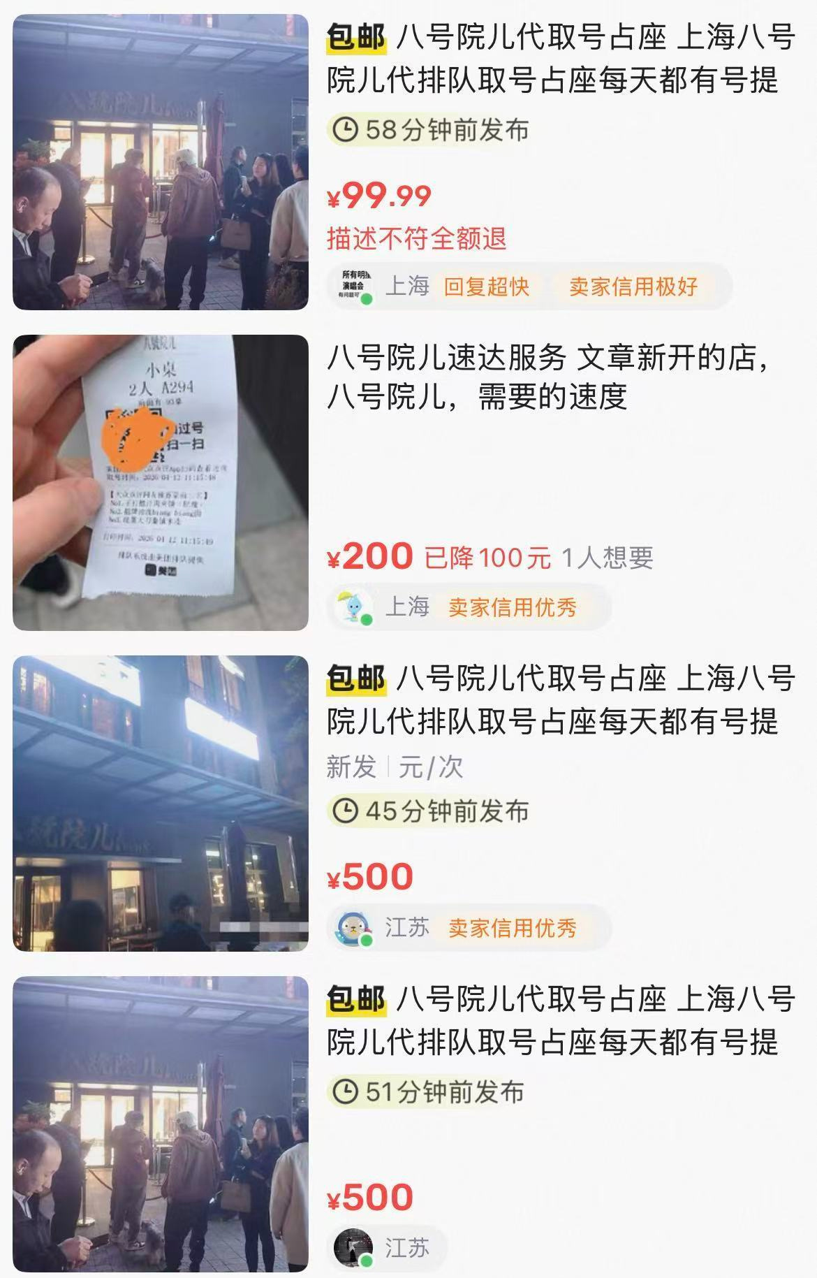 图片来源：闲鱼