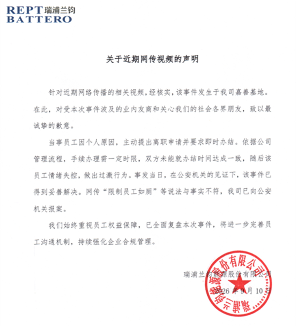 男子造谣宁德时 代员工裸奔!警方通报:已行拘并处罚款