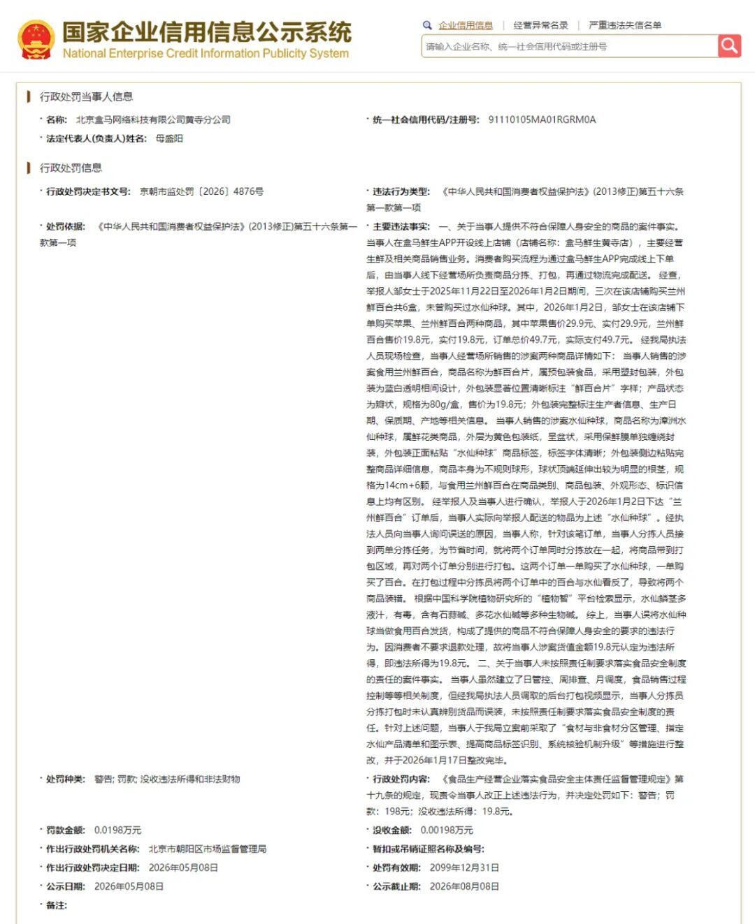 截图来自国家企业信用信息公示系统