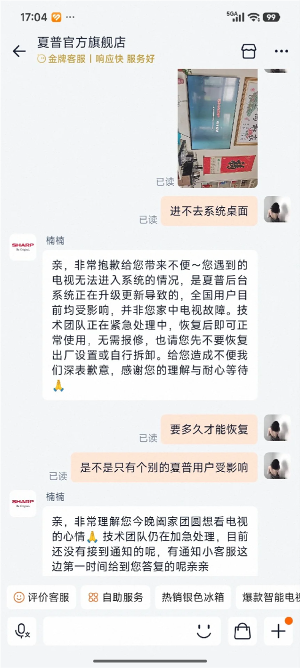 夏普电视全国大范围宕机!蓝屏无法开机 客服回应:后台升级导致