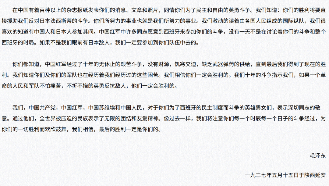 《中华苏维埃政府致西班牙人民书》(节选)