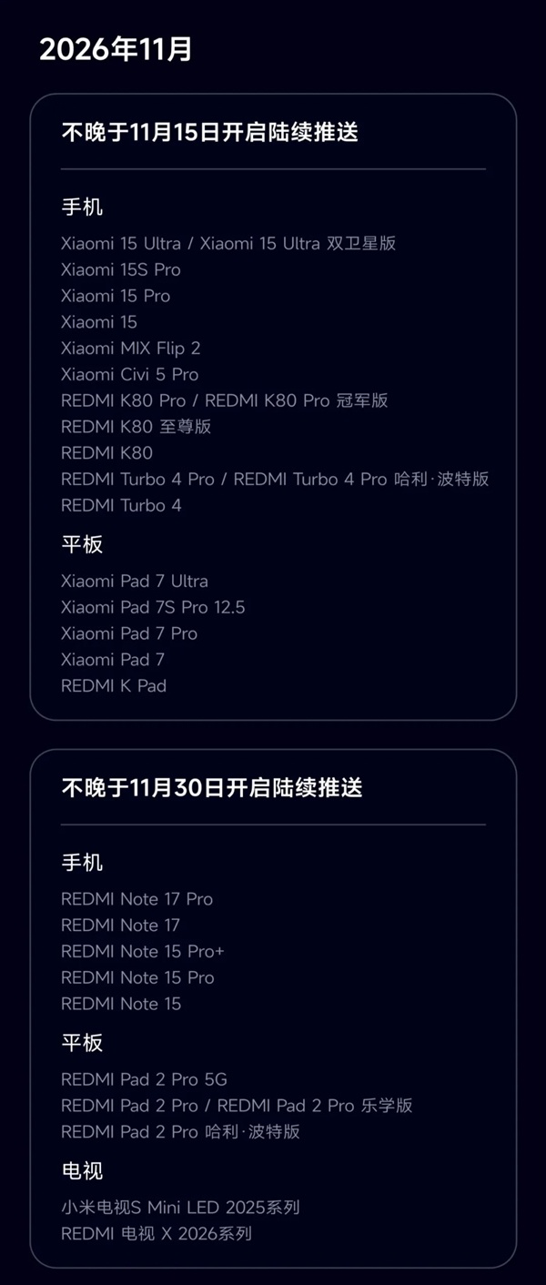 小米澎湃OS 4 Beta版10月14日截止招募！正式版10月15日起分批推送