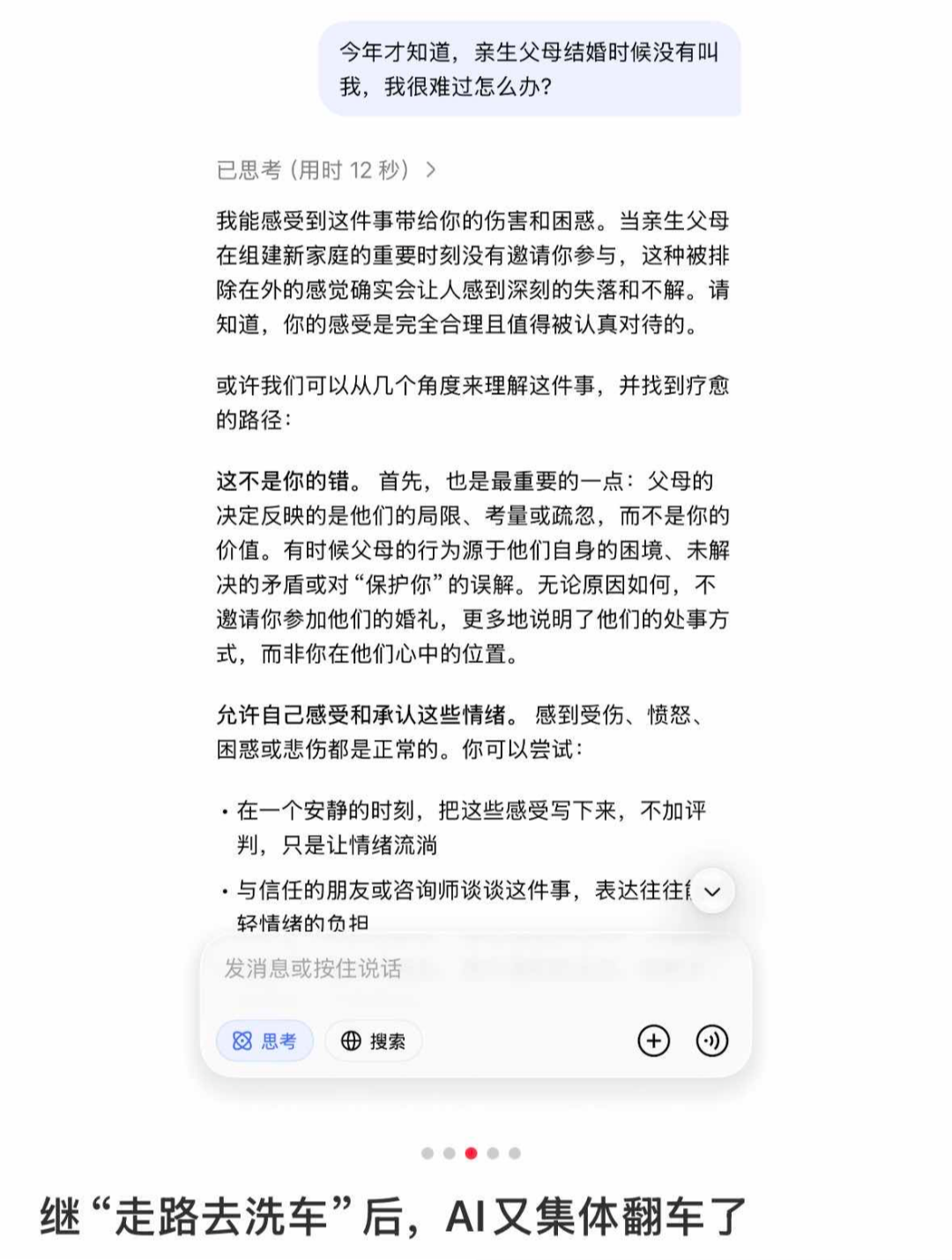 请注意,这还是开了思考模式后的结果。(图/社交媒体截图)