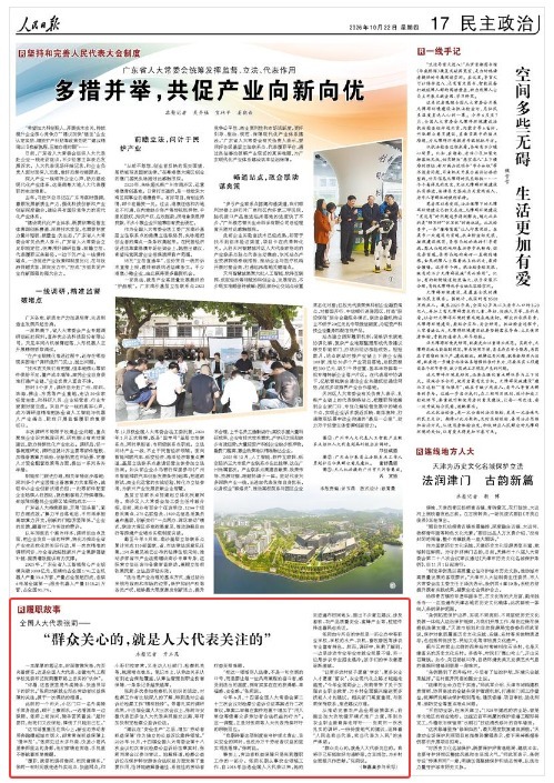 《人民日报》（2026年10月22日 第 17 版）