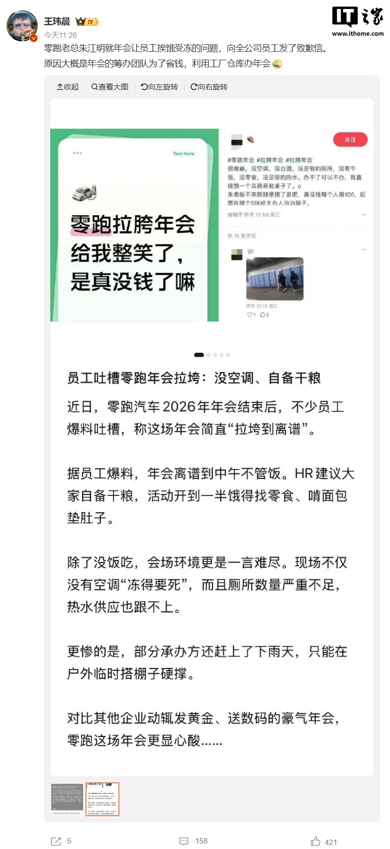 零跑董事长朱江明回应年会被吐槽拉垮:暴露了短板,我们必须正视