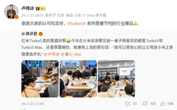 卢伟冰:REDMI Turbo 5系列是春节档的行业爆品