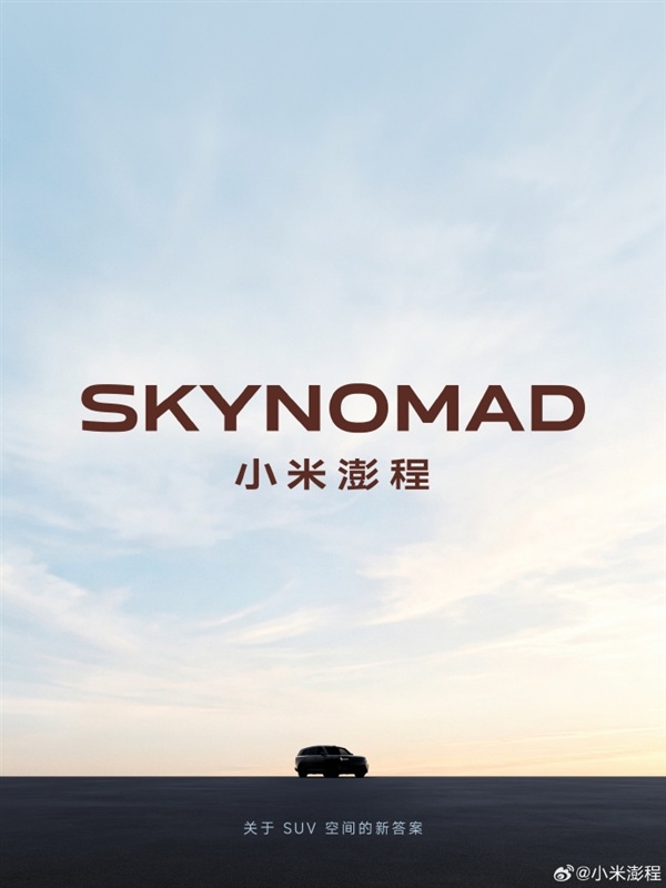 首发昆仑架构!新系列澎程耗时3年半打磨:雷军给出小米汽车三大优势