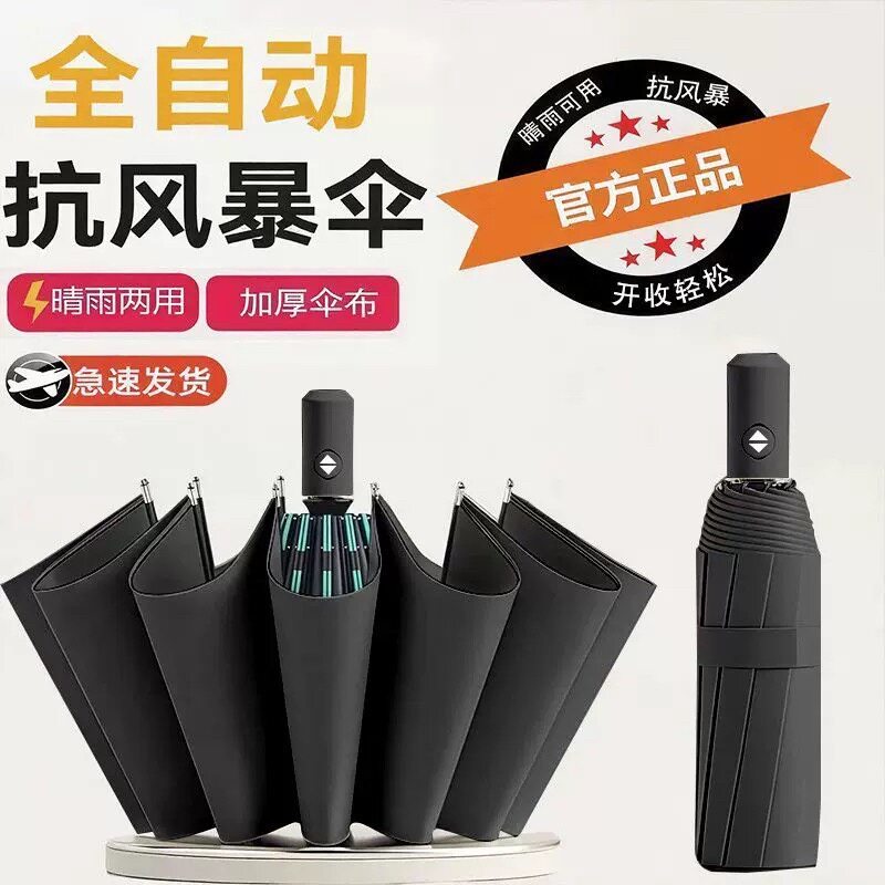 24骨全自动雨伞男女晴雨两用抗风伞加厚防晒防紫外线遮阳伞伞