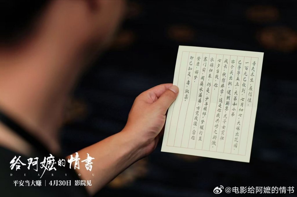 《给阿嬷的情书》剧照
