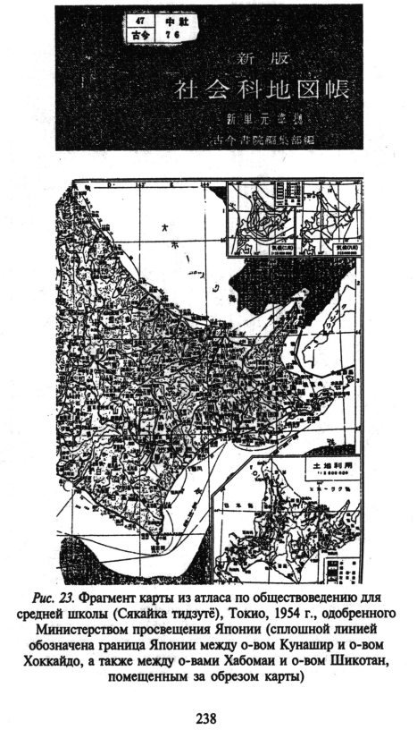 阿拉京引用的1954年东京出版、经日本文部省批准的中学《社会科地图集》中的日本国界线插图，证明日本官方出版物实际上并没有将“北方四岛”视为日本领土。
