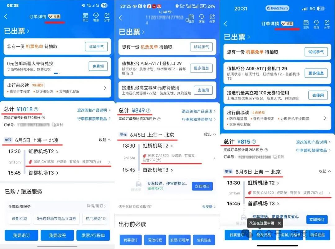 （平台向不同的会员级别，显示不同的价格）