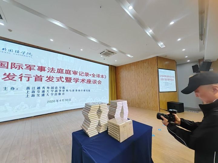 图为《远东国际军事法庭庭审记录&middot;全译本》首发式现场。新华社记者 冯源 摄