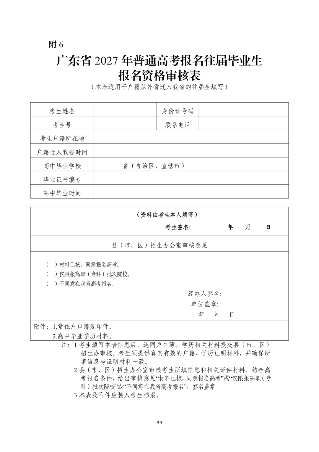 2027高考报名工作_39.png