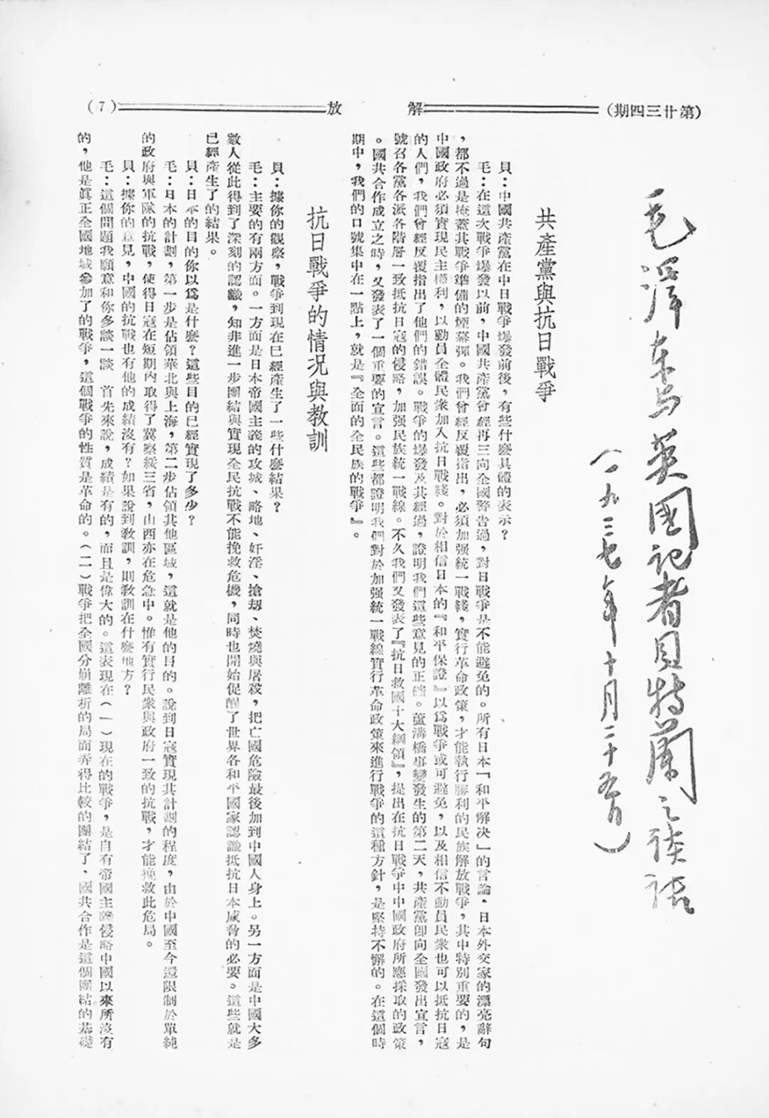 1937年11月13日出版的延安《解放》周刊刊登了《毛泽东与英国记者贝特兰之谈话》，毛泽东亲笔题写了醒目标题。
