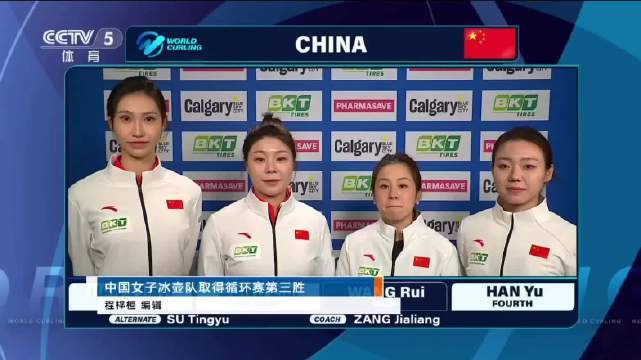 中国女冰壶6比1胜美国队,循环赛3胜3负将战瑞典