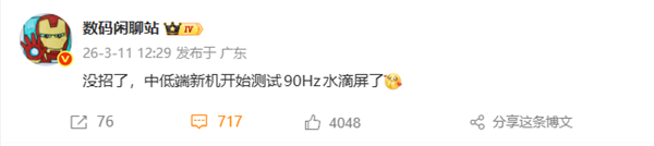 梦回2019年！存储芯片价格暴涨 有手机厂商中低端新机测试90Hz水滴屏