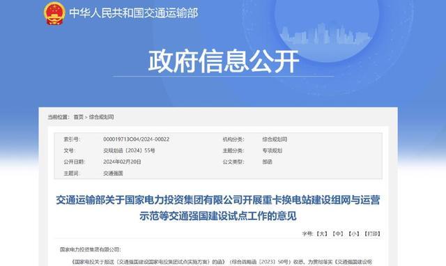 交通运输部发布重卡换电站建设试点工作意见