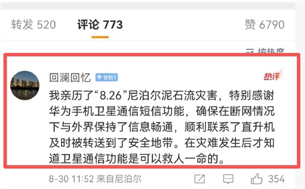 网友亲历尼泊尔泥石流灾害：关键时刻用华为手机卫星通信获救