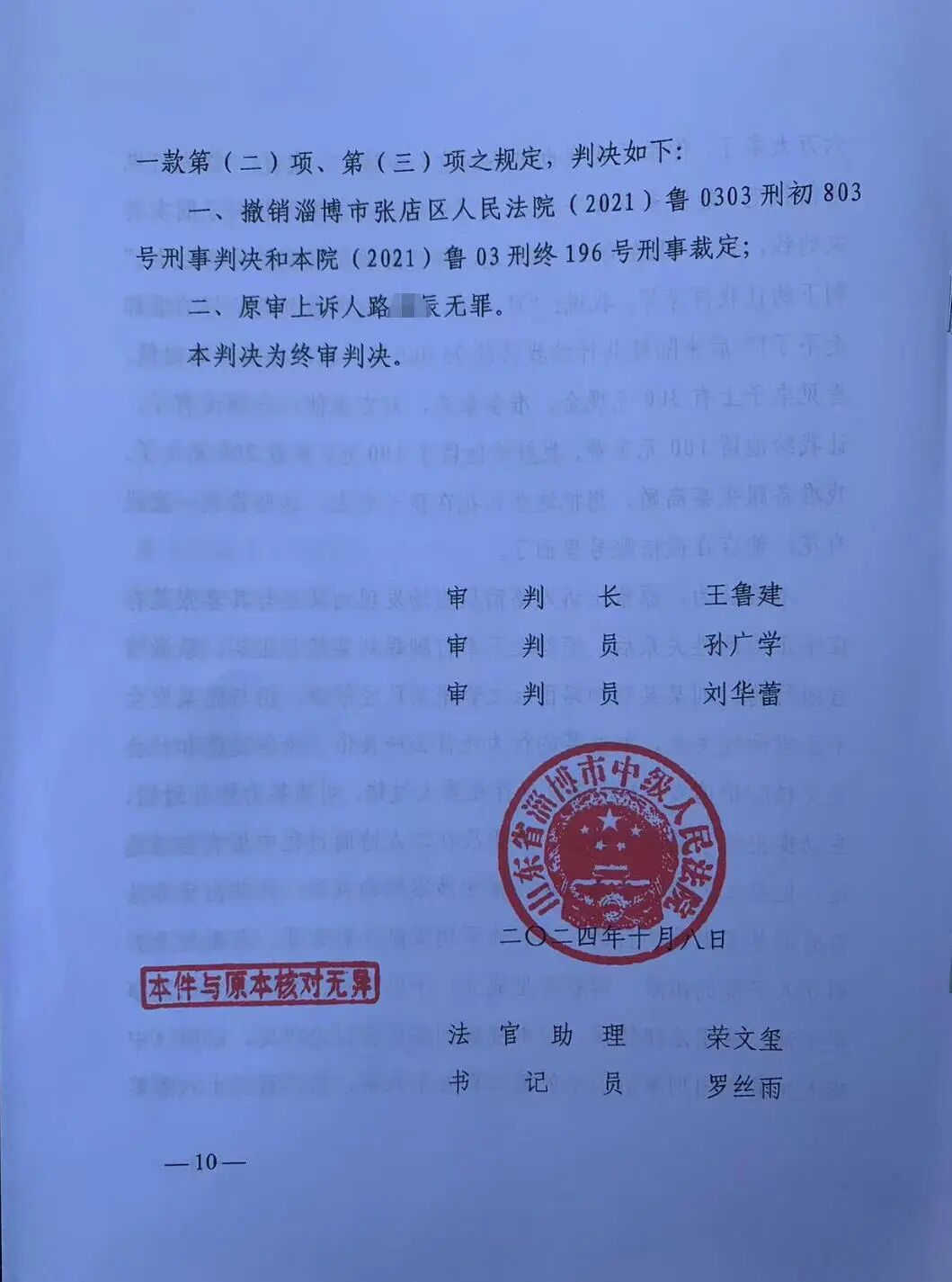 △无罪判决书。受访者供图