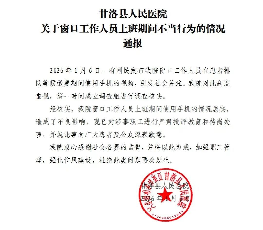 甘洛县人民医院发布的情况通报
