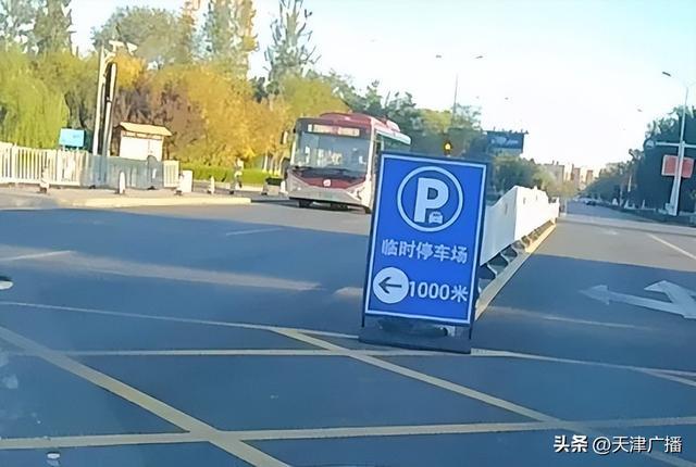 杨柳青古镇周边主干道的停车指示牌