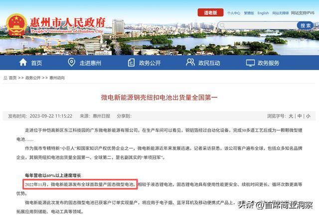 图源:惠州市人民政府