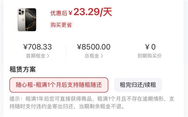 月租几百就能用上旗舰机 揭开手机租借背后的连环套路