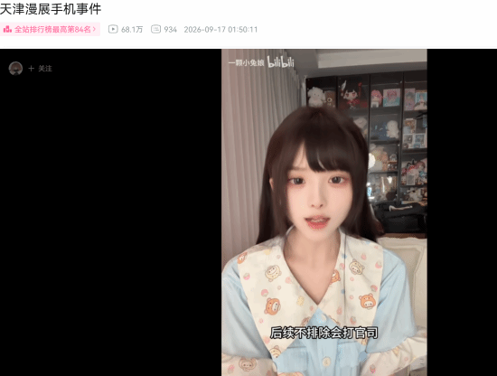 兔娘被发律师函了!深陷漫展争议 誓要抗争到底