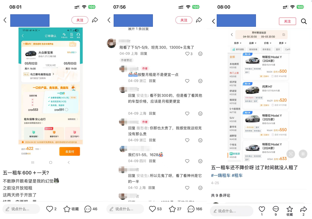 租车市场的冰火考验：需求猛增、价格背刺__凤凰网