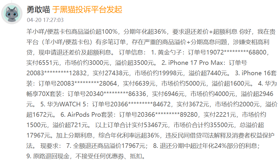 高价卖货1.png