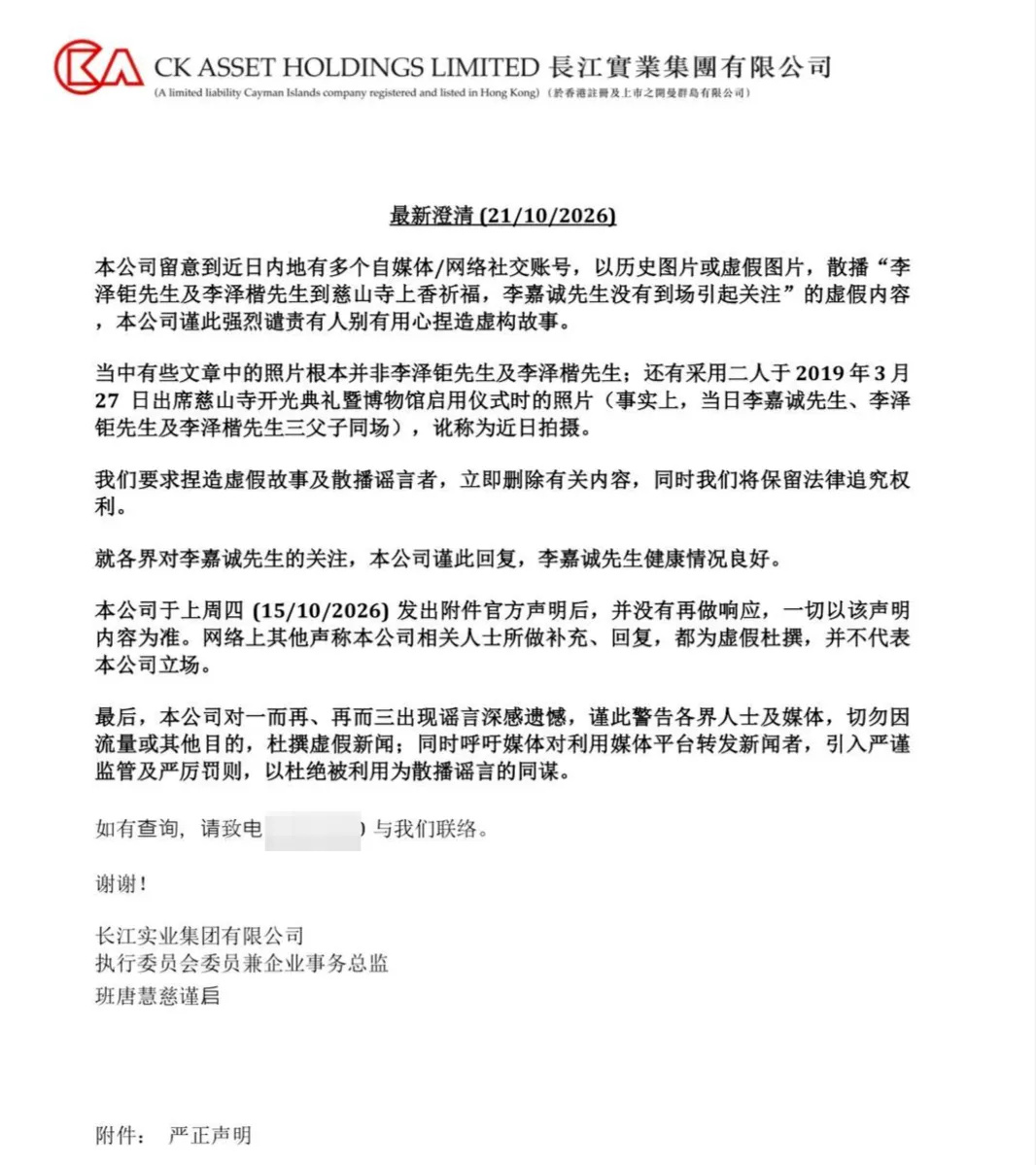 长实再澄清李嘉诚健康状况【长实集团再发澄清公告:李嘉诚健康情况良好,
