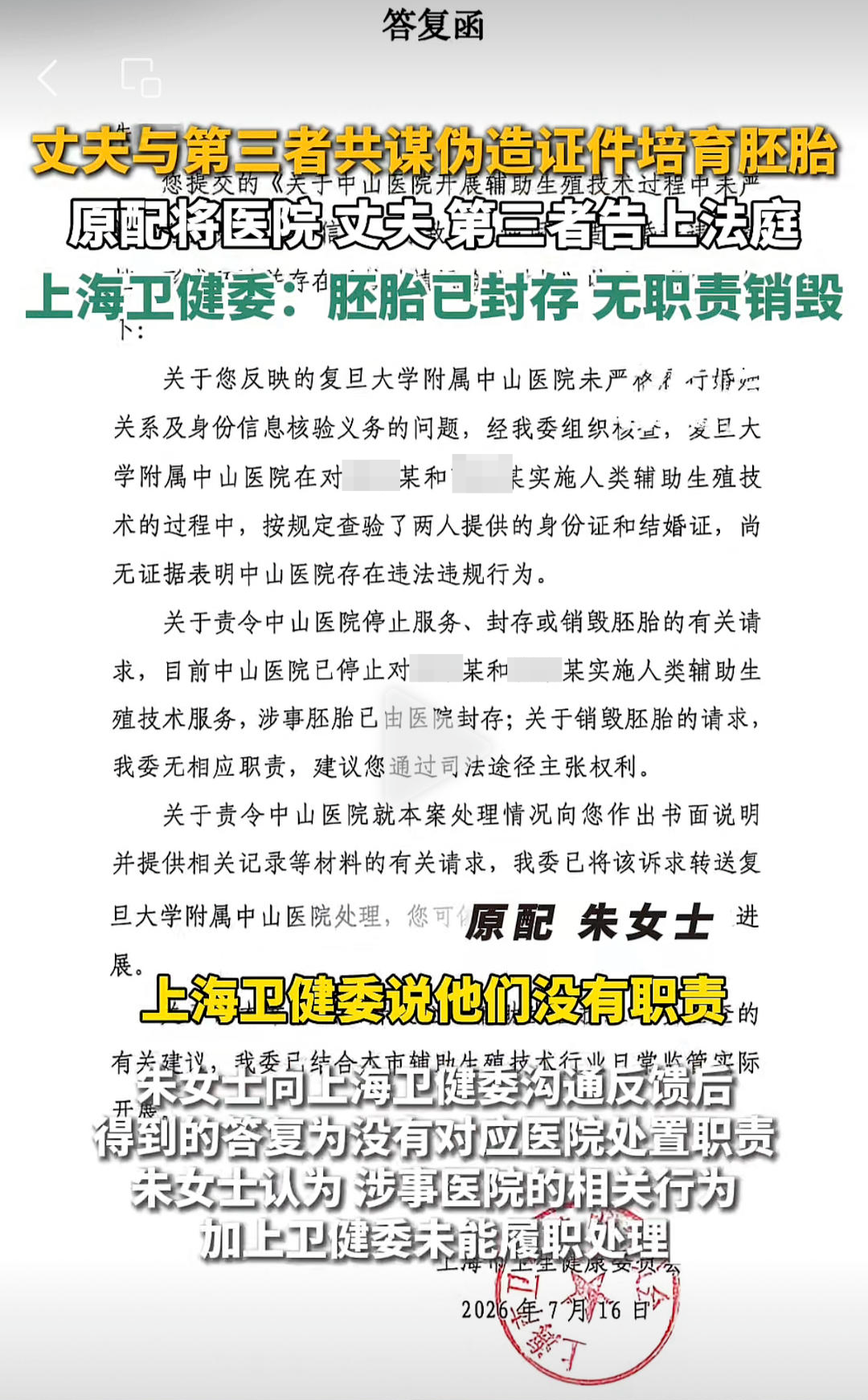 卫健委答复函截图 图源：“钱江晚报”微信公众号