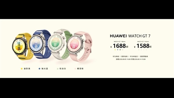 华为WATCH GT 7系列发布:21天超长续航 1588元起