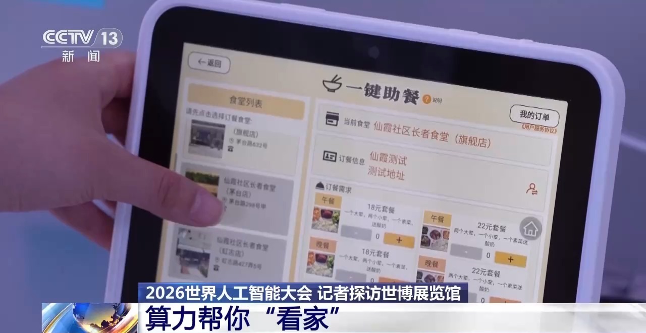 视频丨帮你“看天”又“看家” 探访世博“算力馆”