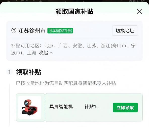 具身智能机器人走进地方“以旧换新”,开拓消费新场景
