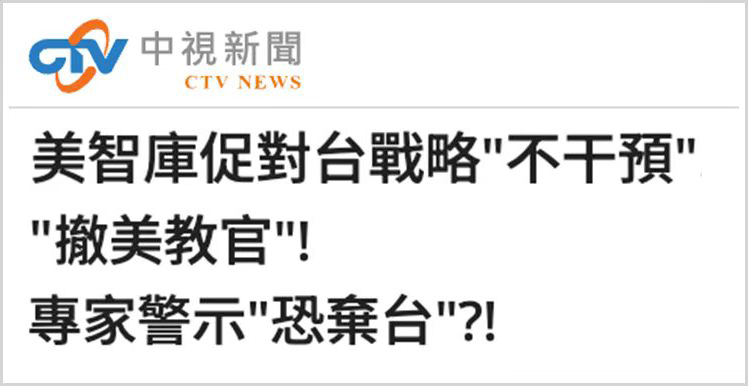岛内媒体报道截图