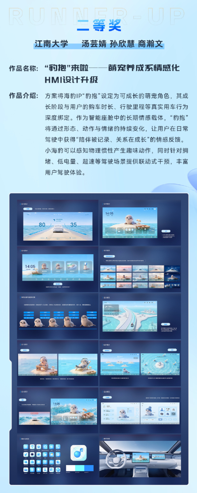 比亚迪智能座舱UI设计大赛结果揭晓,冠军作品将搭载于全新海豹08