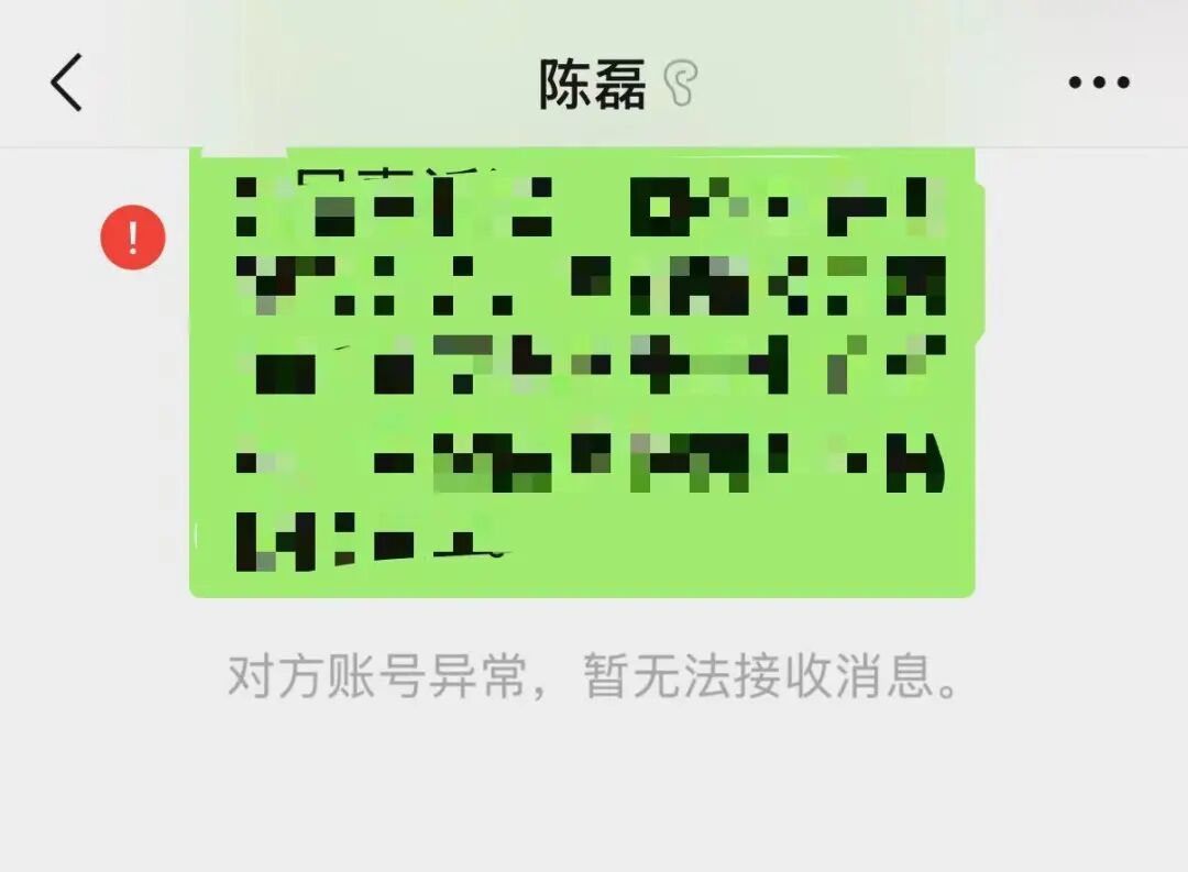 陈磊微信账号异常,暂无法接收消息。