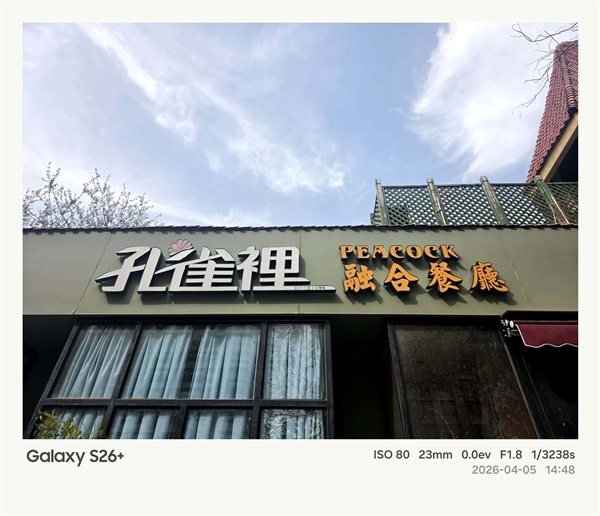 第五代骁龙8至尊版加持！三星Galaxy S26+手机体验评测：浮薄与性能兼得