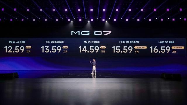 MG07预售：15万级价格区间里的一次配置越级尝试
