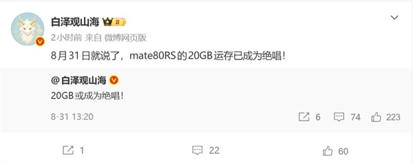 20GB退场!华为Mate 90 RS回归16GB内存