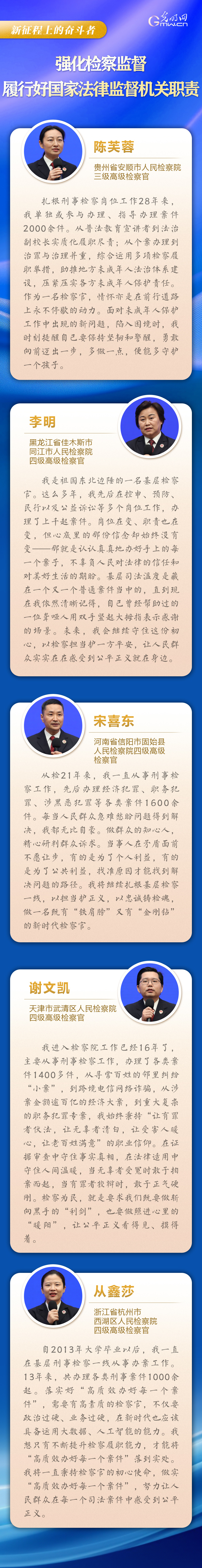 新征程上的奋斗者丨强化检察监督 5位检察系统代表讲述履行法律监督职责故事
