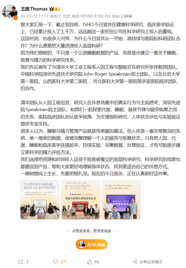 王腾创业公司今日宜休科研投入超千万!首款产品圣诞节前开卖