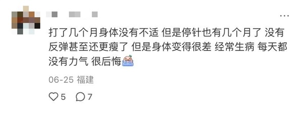 一支减肥针 戳破自律神话