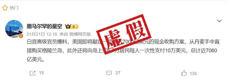 网络上还有说法称,特朗普已经安排美国国务卿鲁比奥带队去格陵兰岛敲定细节。