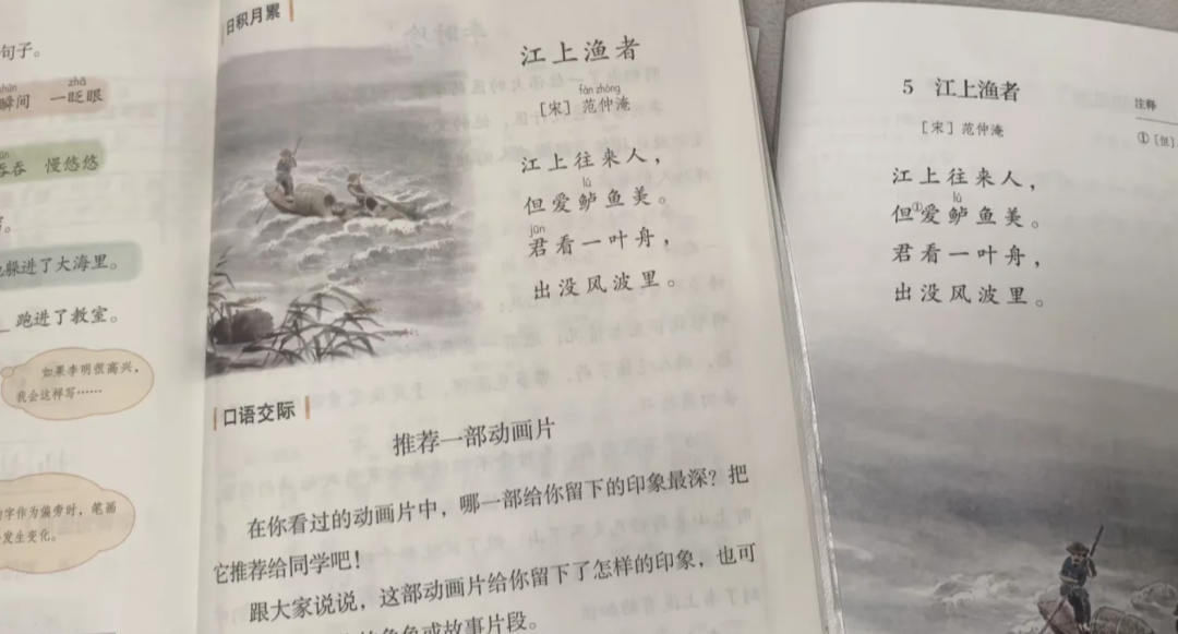 图 | 新人教版二年级语文书中出现了之前四年级才会出现的古诗文