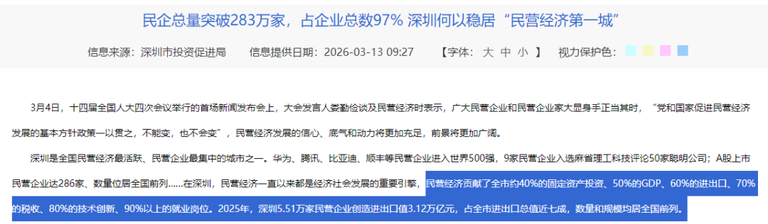 来源:深圳市政府官网